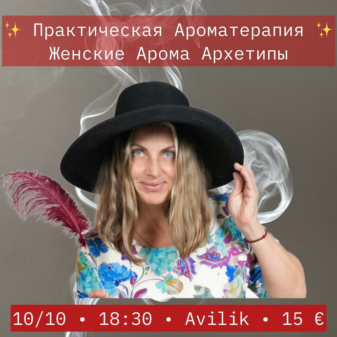 10 октября в 18:30 в Avilik: Женские Арома Архетипы